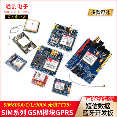 GSM模块SIM800A/C/L/900A GPRS短信语音电话开发板STM32无线TC35i