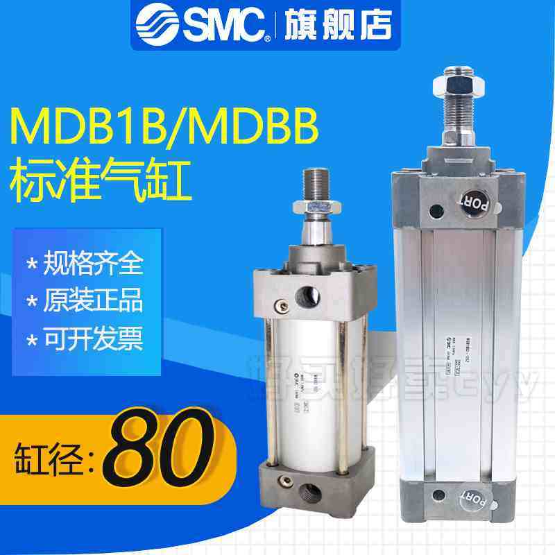 SMC标准气缸MBB/MDBB80-25Z/50/75/100/125/150/175/200/350/800Z