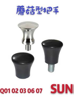 蘑菇型把手HAQ01 02 03 06 07钢镀铬黑色胶木蘑菇头旋钮替怡合达
