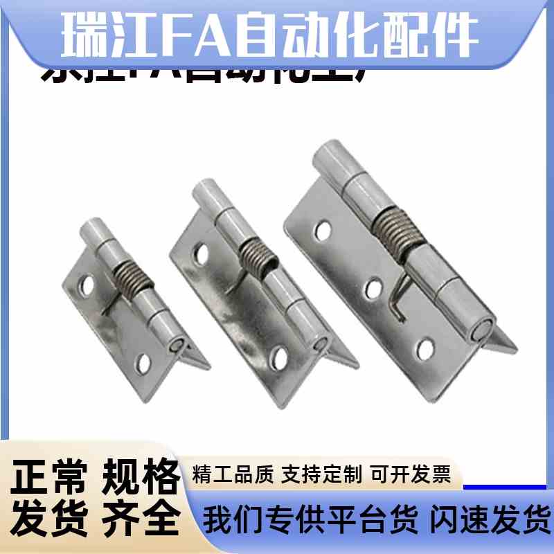 HFG6a1-25/38 HFE81-38不锈钢弹簧铰链 304可自动回弹合页 门折页