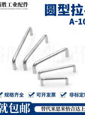 不锈钢内螺纹圆型拉手 圆棒拉手 A-1042-C-1/2/3/4/5/6/6H/7/8/9
