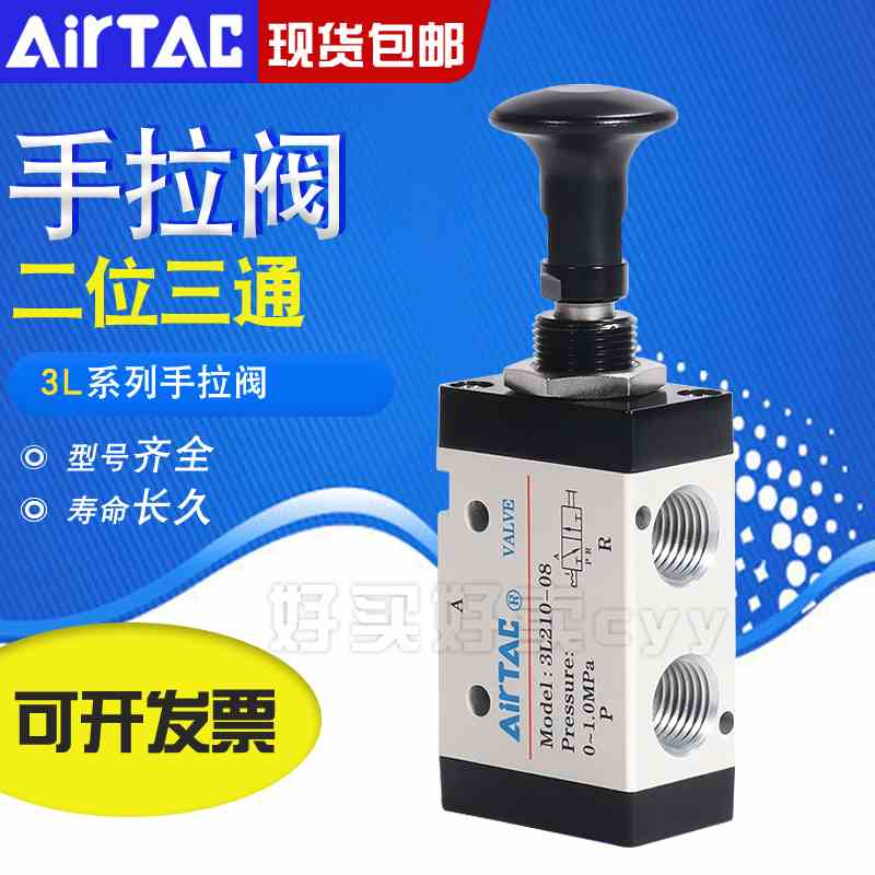 亚德客二位三通3L110-06/3L21006/3L21008/3L31008/3L31010手拉阀