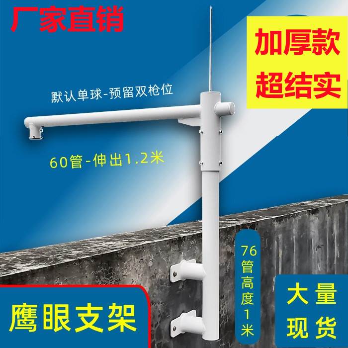 鹰眼监控支架球机围墙摄像头屋顶高层加长重型360度10年全景优质