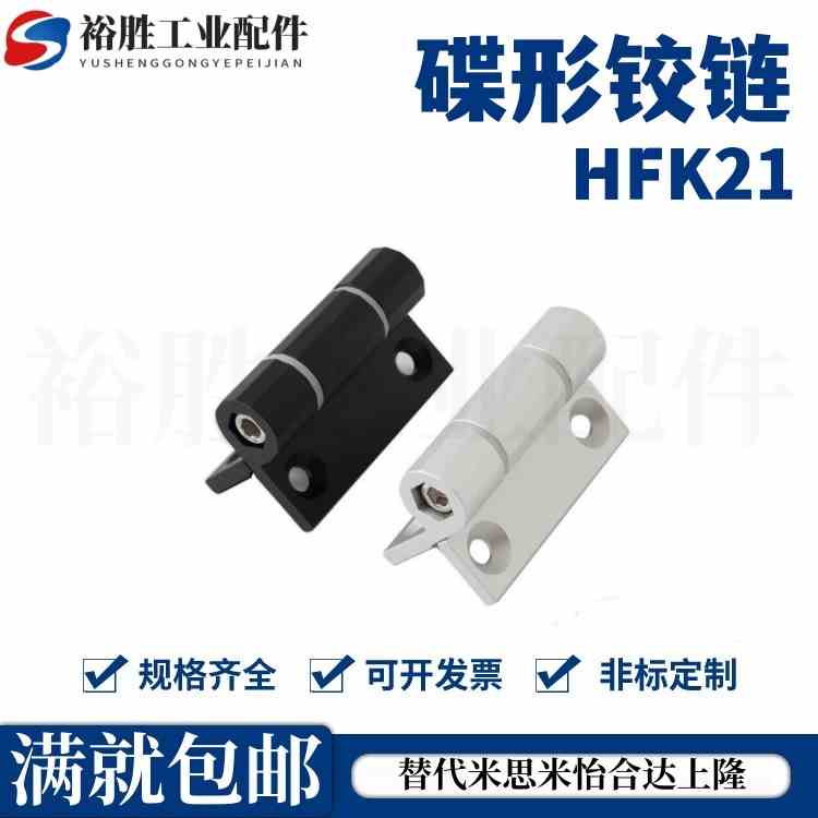 HFK21/22-60/60A/60B 铝合金阳极氧化平型扭矩碟形铰链阻尼型合页