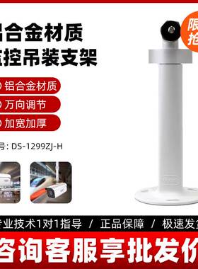 监控吊装支架专用摄像头万向铝合金材质室外防水04/05DS-1299ZJ-H