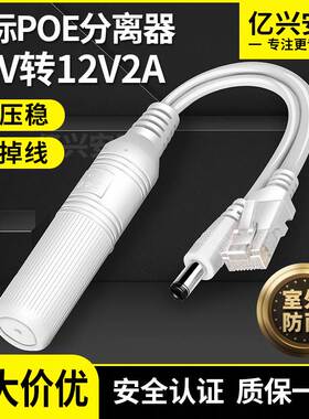非标24VPOE分离器监控摄像机POE分离器防水100米POE分离器24V转12