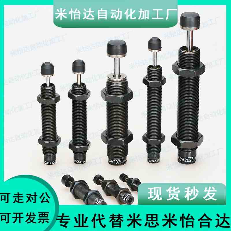 0404米思米H缓冲器C-MAKC/MAKS0604/0805/1005/1008/1210/A/B/L/M