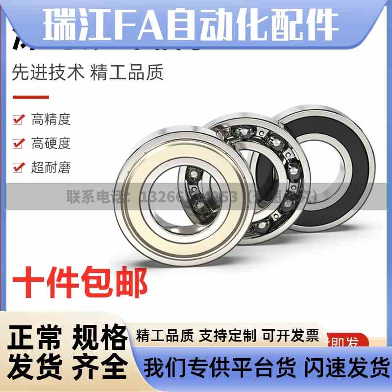 滚珠轴承B6900/6901/6902/6903/6904/6905/J6906/6907/6908/6909Z