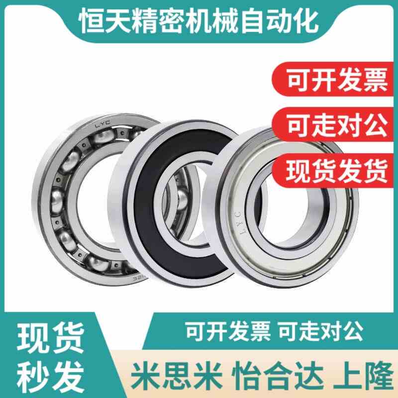 替代深沟滚珠轴承 米思米型B6905ZZ B6906ZZ B6907ZZ B6908YZZ B6