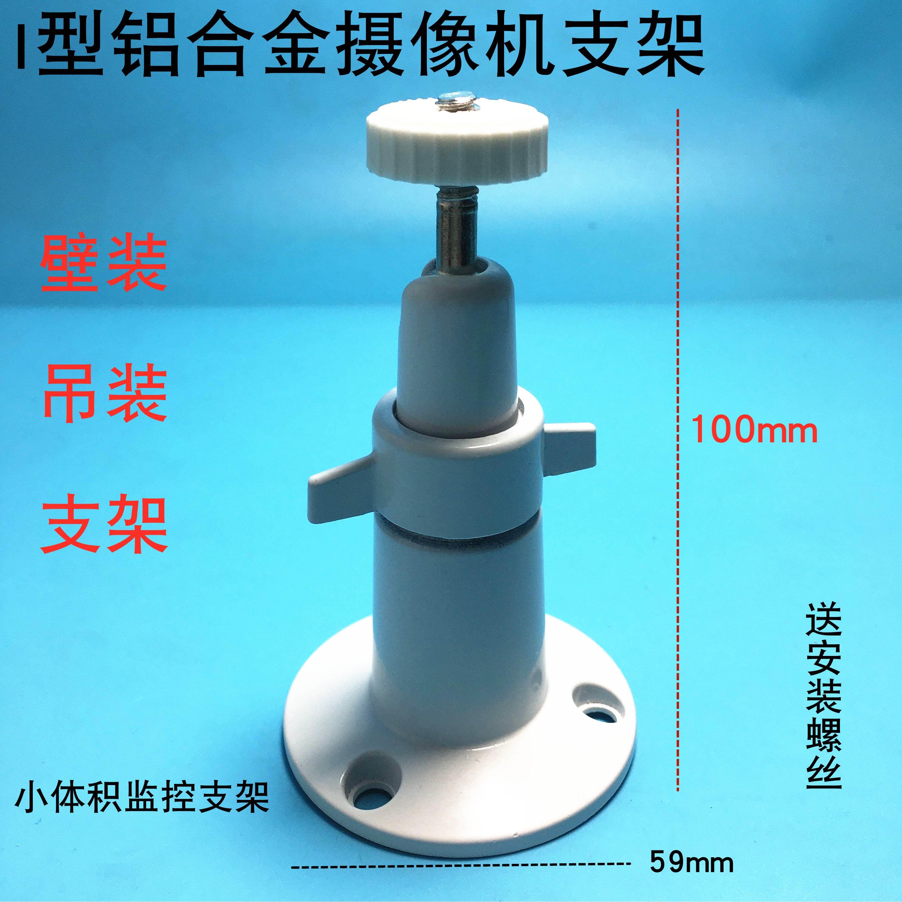 监控支架/摄像头小飞机I型/铝合金室内外防水加厚/壁装吊装枪机