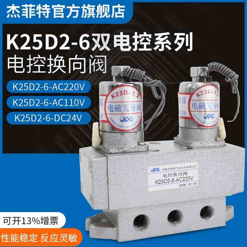 JPC电磁阀K25D2-6-AC220V/DC24V/AC110V K25D2-8-AC220V/DC24V