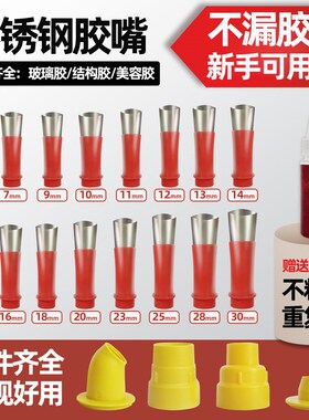 胶嘴打胶神器不锈钢玻璃胶枪嘴细嘴头加长杆嘴弯头白钢细新款V型