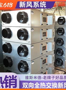 全热交换新风机商用室内冷热交换机新风系统家用双向流新风换气机