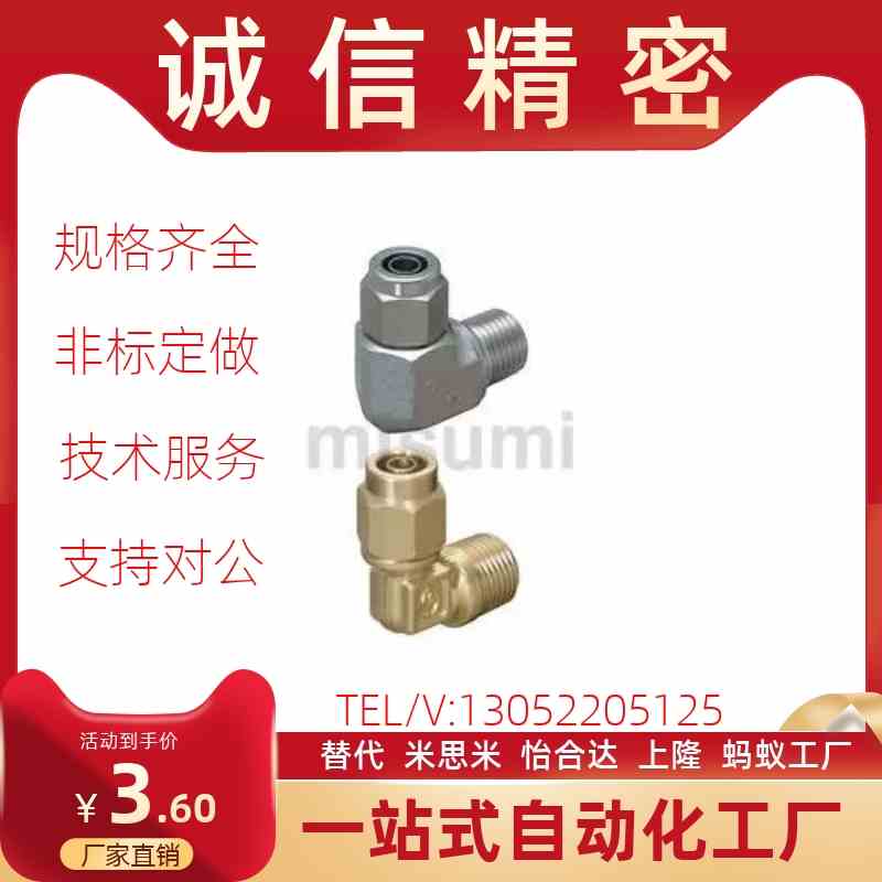 M-NSL M-NKL6/8/10/12-01/02/03/04米思米型冷却水.用紧固接头