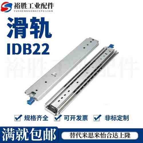 IDB22 IDB23-400/450/500/550/600/650/700/750/800三节重载滑轨