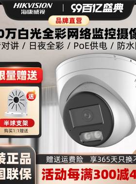 海康威视800万全彩监控摄像头POE语音对讲4K高清夜视3386FWDV3-LS