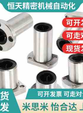 方法兰直b线轴承 加长LMK6 8 10 20 30光轴滑杆 导柱 直线导轨滑