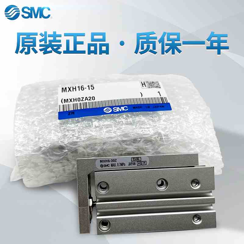 SMC正品滑台 MXH6/MXH10/MXH16-5/10/15/20/25/30/40/50/60/Z气缸