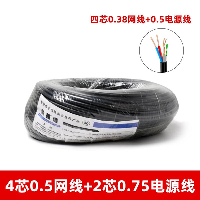 包邮纯铜 无氧铜4芯网线带电源一体 室外网络综合线监控双绞线