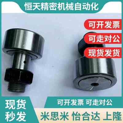 米思米尺寸凸轮轴承随动器 CFUR CFURS CFU 5 6 8 1P0 12 16 18 2