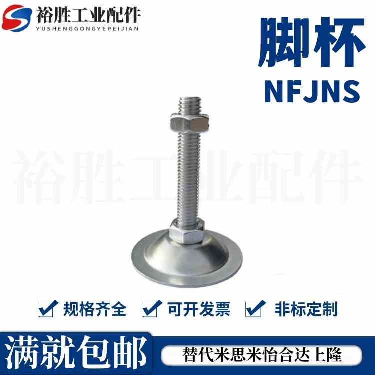 脚杯调整块NFJNS NFJN6 8 10 12 16 20-50 60 75 100 130 150 180