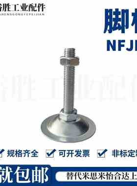 脚杯调整块NFJNS NFJN6 8 10 12 16 20-50 60 75 100 130 150 180