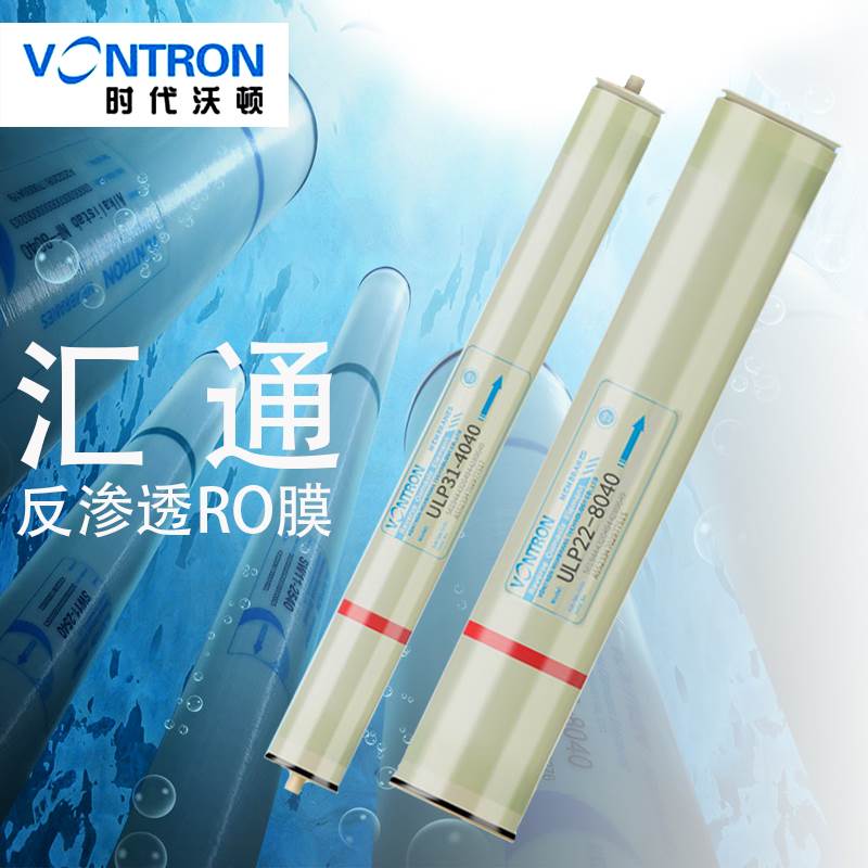 水处理净水器设备ULP32-8040沃顿汇通ULP31-4040or反渗透膜滤芯