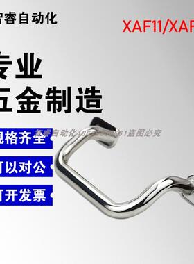 XAF16/11/17-L110/120/125/160/200/250 不锈钢提手角型拉手把手