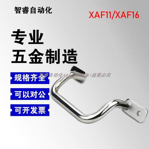 XAF16/11/17-L110/120/125/160/200/250 不锈钢提手角型拉手把手
