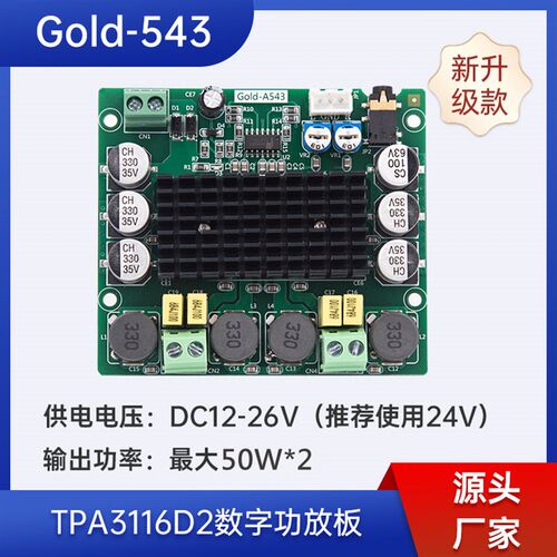 双声道D类数字功放板音频放大板TPA3116D2大功率音频模块Gold-543