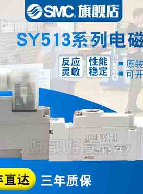 SMC电磁阀SY513/SY313/713-6G/4G/5GZD/LZD/5D-M5/01/02/C4/C6/C8