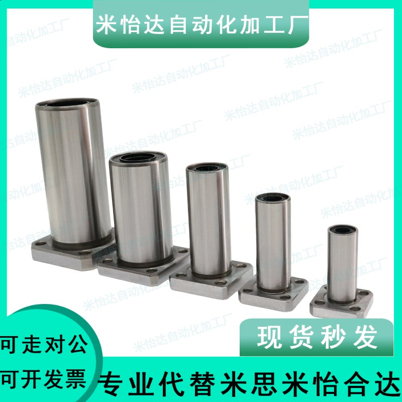 方法兰直线轴承单衬型LME13-d8-d10-d12-d13-d16-d20-d25-d30