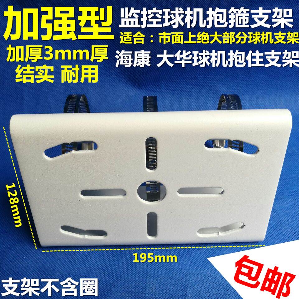 海康支架DS1275-ZJ球机抱柱板支架立杆路灯电线杆抱箍支架1602