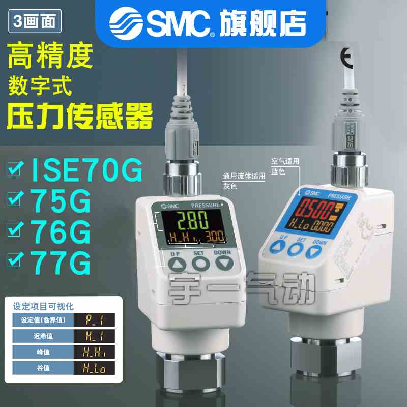 SMC原装 ISE70G/75G/76G/77G-02-L2系列3画面高精度数字压力开关