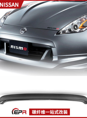 适用日产370Z 恶魔Z34碳纤维改装件 Nismo款前杠装饰中网唇盖加装