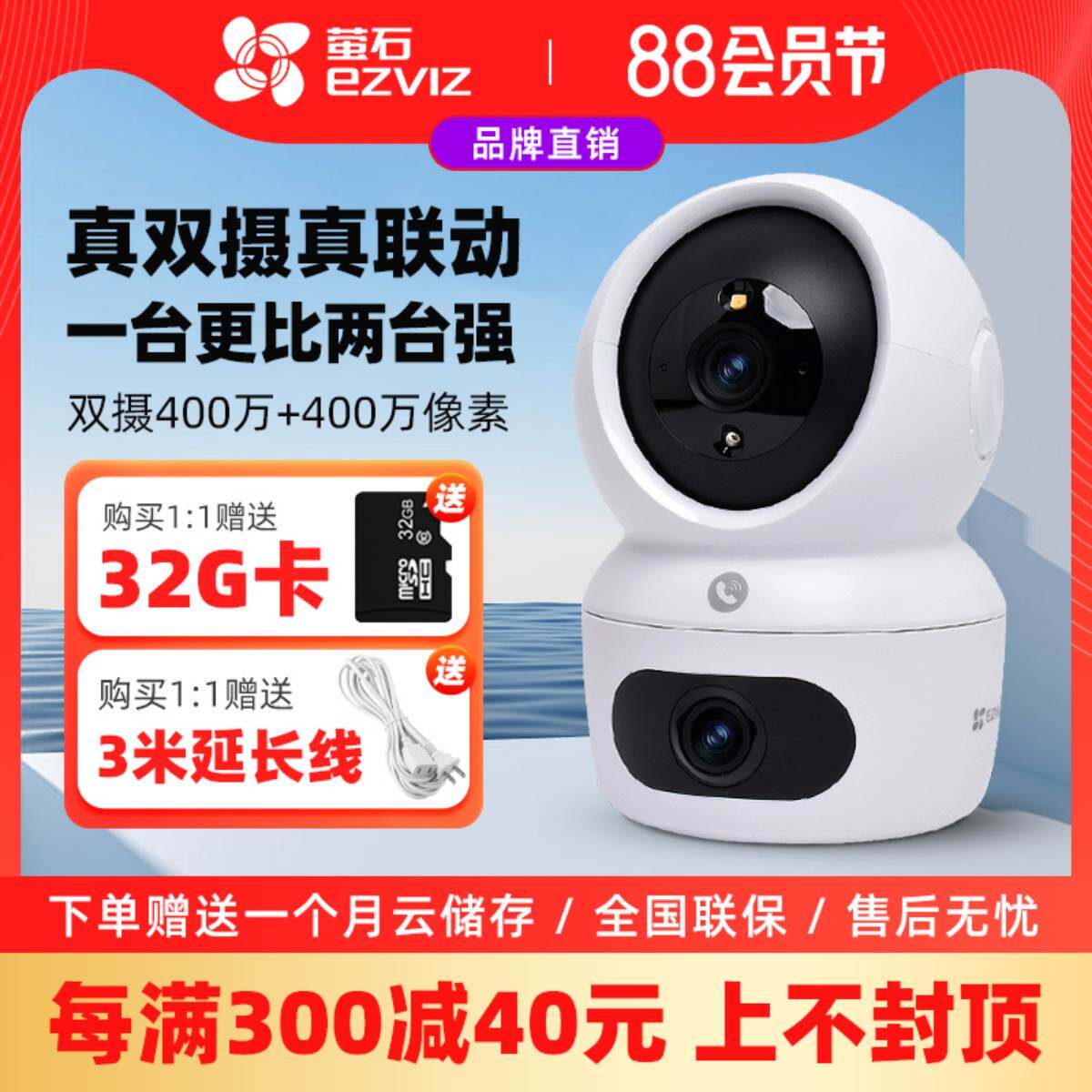 萤石云H7C 400万全彩监控双摄像头全景WIFI家用巡航室内手机远程