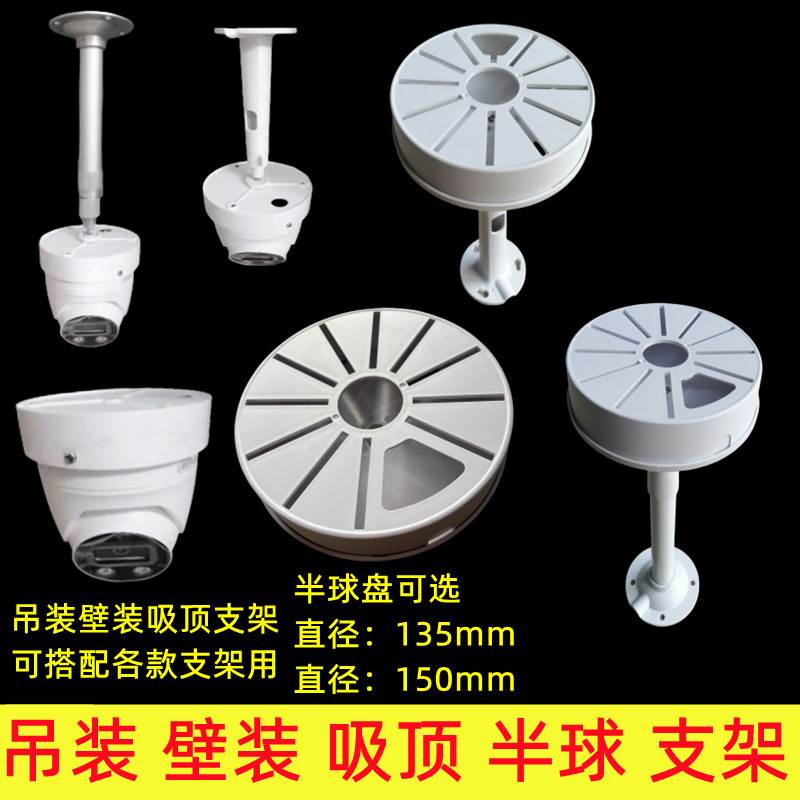 海康半球监控半球伸缩支架摄像头吊装AP加长杆室外摄像机立杆吸顶