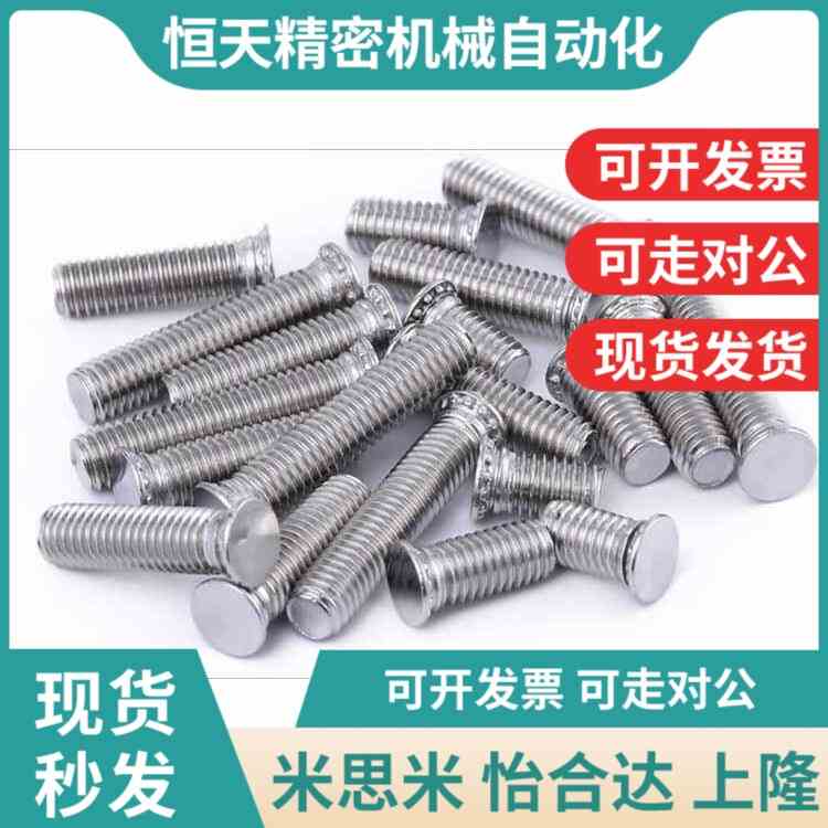 FHS-M5M6M8压板螺丝304不锈钢压铆螺柱螺钉*10x12x15x20x30x40mm