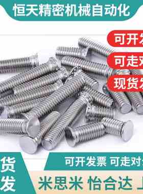 FHS-M5M6M8压板螺丝304不锈钢压铆螺柱螺钉*10x12x15x20x30x40mm