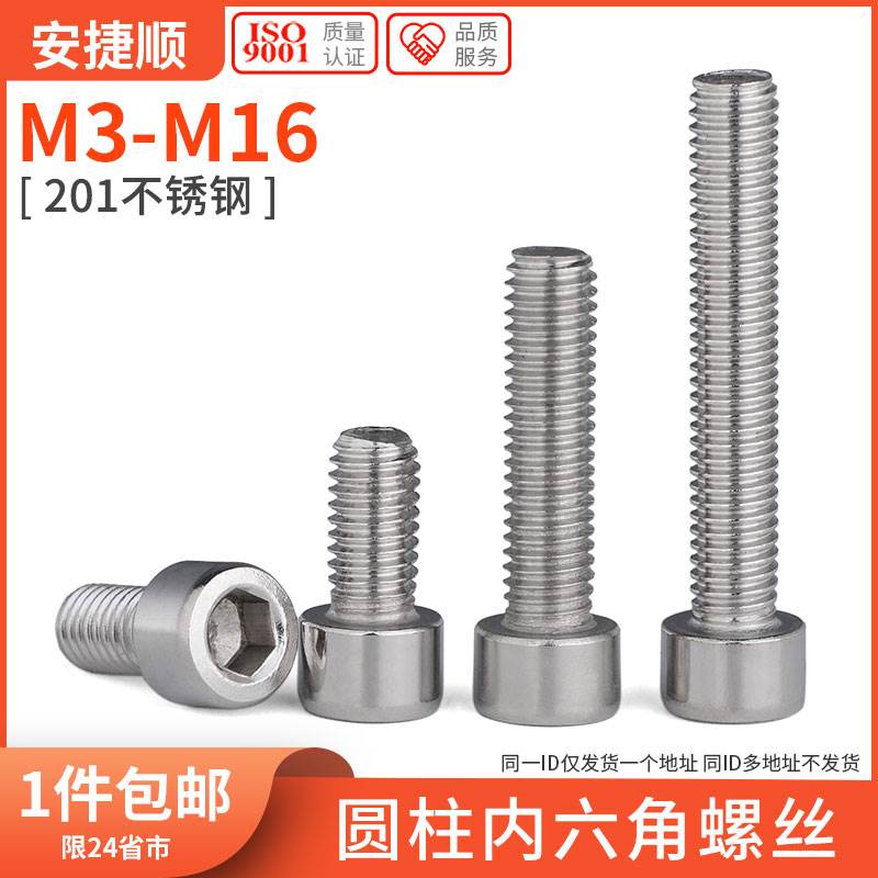 M3M4M5M6 201不锈钢内六角螺丝杯头螺丝圆柱头内六角螺栓GB70 7折