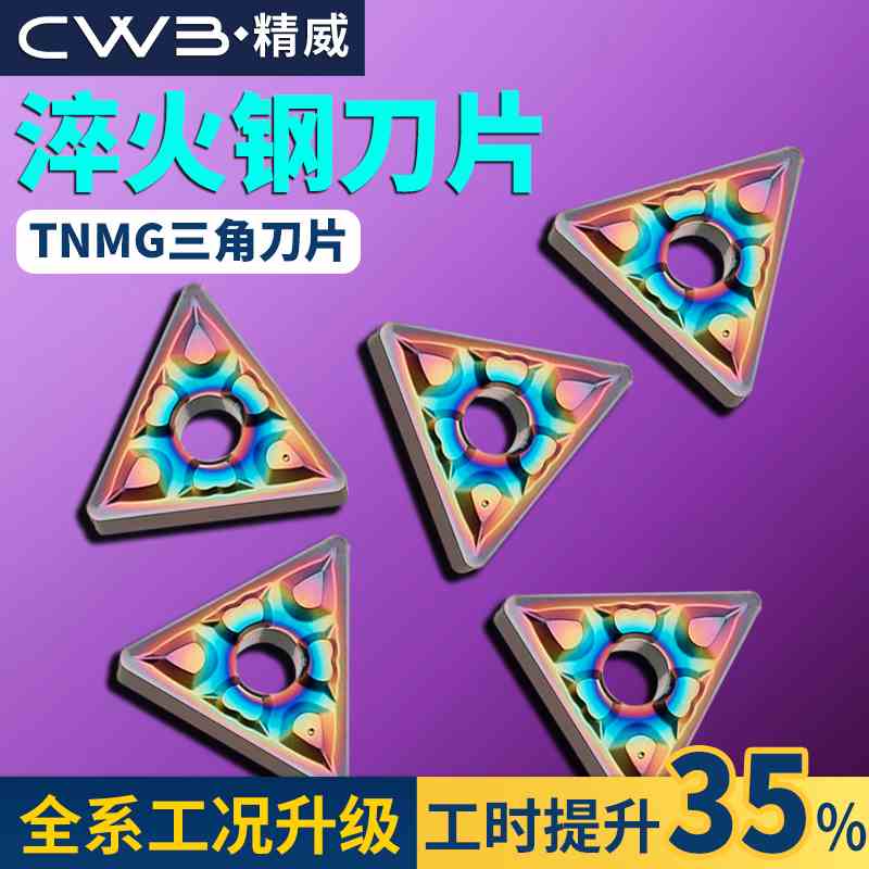 数控三角车刀片TNMG160404/08-GF镀彩加硬三角形硬质合金刀头刀粒