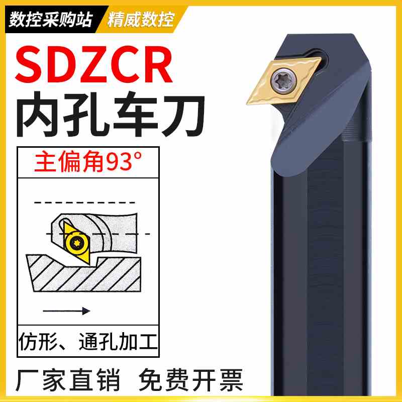 数控车刀95度内孔刀杆S10K/S12M/S16Q-SDZCR07内镗孔刀车床车刀杆