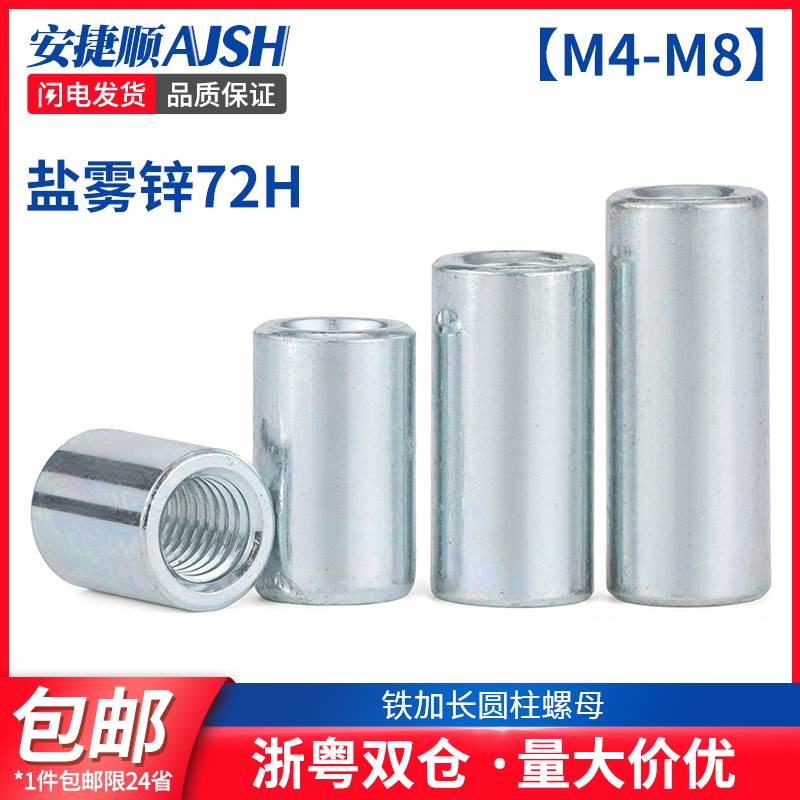 盐雾蓝白圆螺母螺杆丝杆连接螺母加长圆柱螺母套管焊接螺母M4-12L