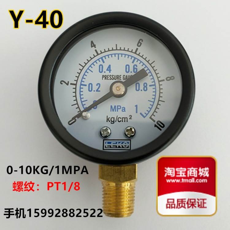 径向压力表Y40 1MPA10公斤16bar气压表水压表液压表真空表PT1/8