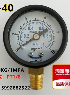 径向压力表Y40 1MPA10公斤16bar气压表水压表液压表真空表PT1/8
