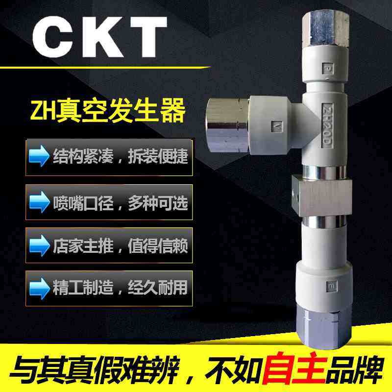 CKT真空发生器 气动大流量负压ZH05DS/07/10/13/15/18/20L-01-01