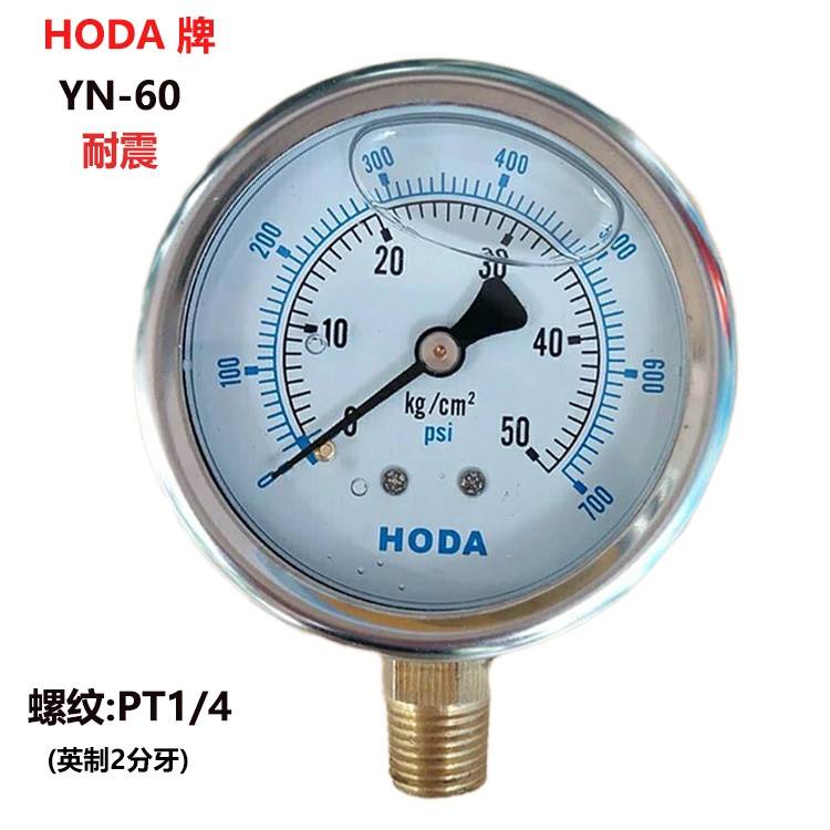 HODA液压表抗震油压表 YN60 7 10 15 25 50 100 250KG 耐震压力表