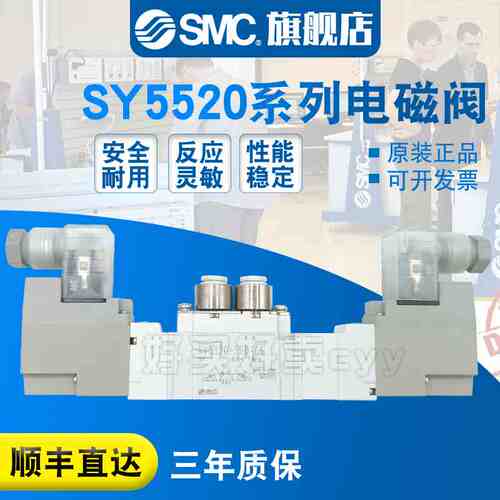 SMC 原装正品电磁阀SY5520-5DZD-01/5D/5DD/5DZ/C4/C6/C8/F1/F2