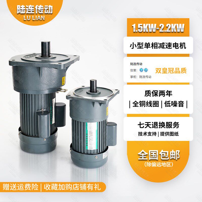 陆连220V卧式单相刹车齿轮减速电机1500W2200W立式小型马达
