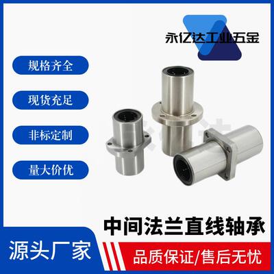 C-LHMRW/LHMRWM6 8 10 12 13 16 20 25 30 35 40 50法兰直线轴承